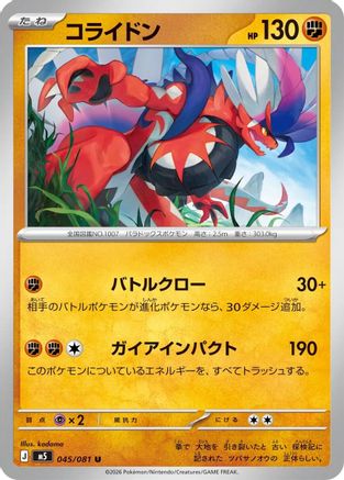 JPN - Koraidon 045/081/081  - Uncommon