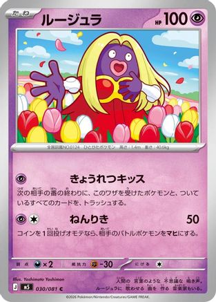 JPN - Jynx 030/081/081  - Common