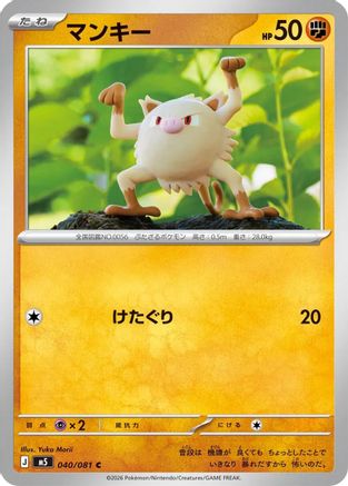 JPN - Mankey 040/081/081  - Common