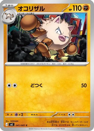 JPN - Primeape 041/081/081  - Common