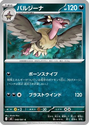 JPN - Mandibuzz 048/081/081  - Common