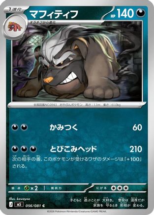 JPN - Mabosstiff 056/081/081  - Common