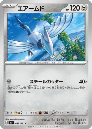 JPN - Skarmory 058/081/081  - Common