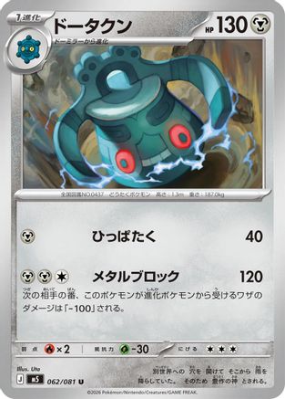 JPN - Bronzong 062/081/081  - Uncommon