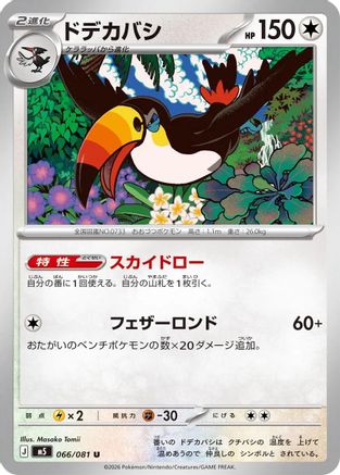 JPN - Toucannon 066/081/081  - Uncommon