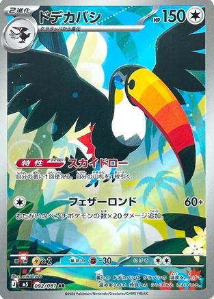 JPN - Toucannon 092/081/081  - Holofoil - Art Rare