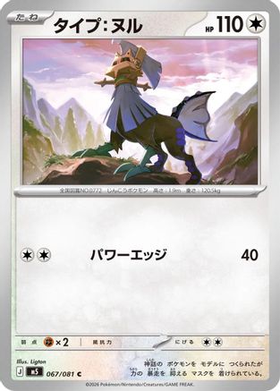 JPN - Type: Null 067/081/081  - Common