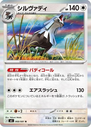 JPN - Silvally 068/081/081  - Holofoil - Rare