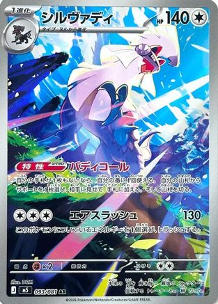 JPN - Silvally 093/081/081  - Holofoil - Art Rare