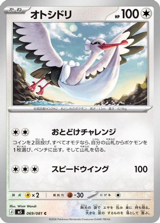 JPN - Bombirdier 069/081/081  - Common
