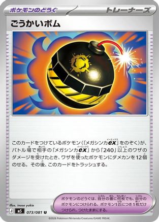 JPN - Terrific Bomb 073/081/081  - Uncommon