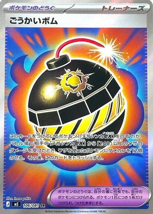 JPN - Terrific Bomb 106/081/081  - Holofoil - Super Rare
