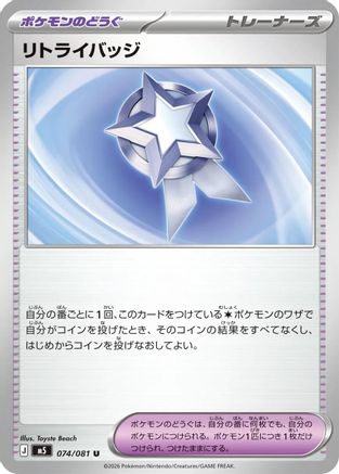 JPN - Retry Badge 074/081/081  - Uncommon