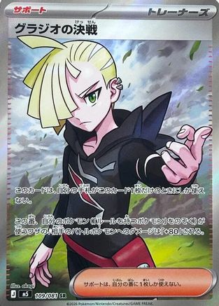 JPN - Gladion's Showdown 109/081/081  - Holofoil - Super Rare