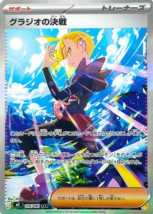 JPN - Gladion's Showdown 116/081/081  - Holofoil - Special Art Rare