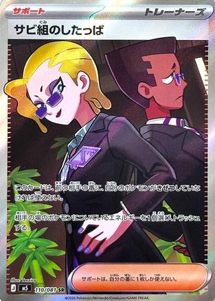 JPN - Rust Syndicate Grunt 110/081/081  - Holofoil - Super Rare