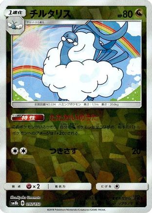 JPN - Altaria (Mirror Holofoil) 097/150/150  - Holofoil - None