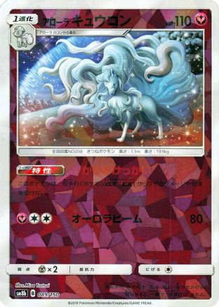 JPN - Alolan Ninetales (Mirror Holofoil) 089/150/150  - Holofoil - None
