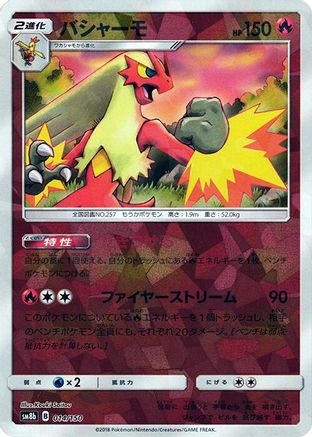 JPN - Blaziken (Mirror Holofoil) 014/150/150  - Holofoil - None