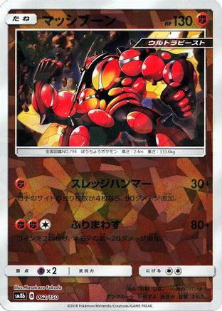 JPN - Buzzwole (Mirror Holofoil) 062/150/150  - Holofoil - None