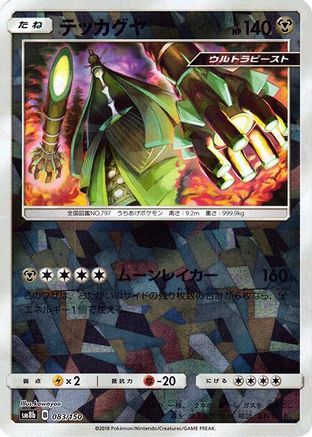 JPN - Celesteela (Mirror Holofoil) 083/150/150  - Holofoil - None