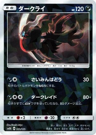 JPN - Darkrai (Mirror Holofoil) 068/150/150  - Holofoil - None