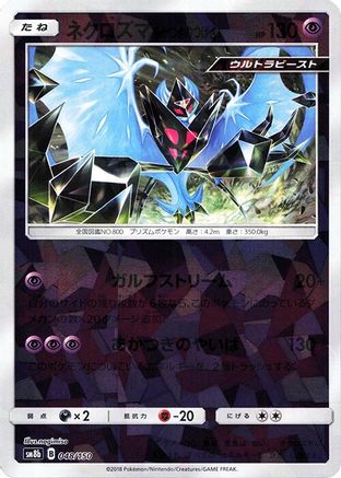 JPN - Dawn Wings Necrozma (Mirror Holofoil) 048/150/150  - Holofoil - None