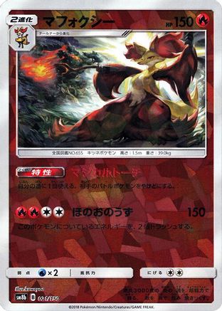 JPN - Delphox (Mirror Holofoil) 021/150/150  - Holofoil - None