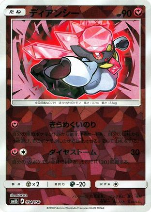 JPN - Diancie (Mirror Holofoil) 094/150/150  - Holofoil - None
