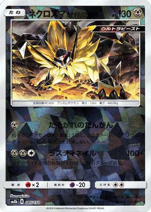 JPN - Dusk Mane Necrozma (Mirror Holofoil) 085/150/150  - Holofoil - None