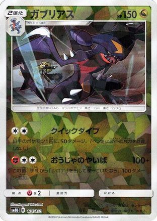 JPN - Garchomp (Mirror Holofoil) 101/150/150  - Holofoil - None