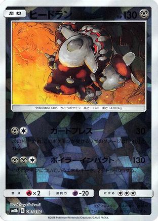 JPN - Heatran (Mirror Holofoil) 081/150/150  - Holofoil - None