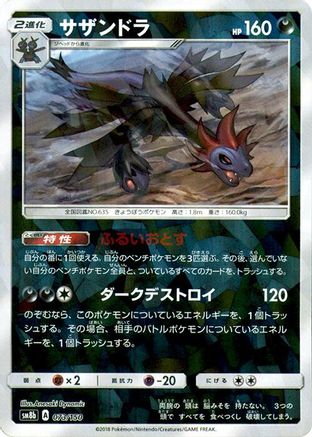 JPN - Hydreigon (Mirror Holofoil) 073/150/150  - Holofoil - None