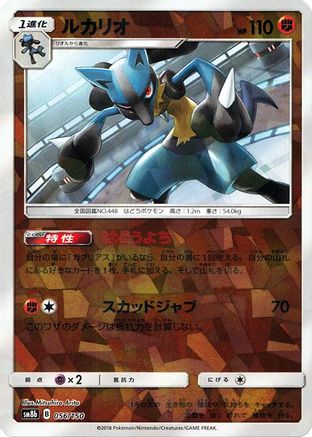 JPN - Lucario (Mirror Holofoil) 056/150/150  - Holofoil - None