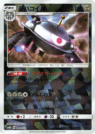 JPN - Magnezone (Mirror Holofoil) 080/150/150  - Holofoil - None