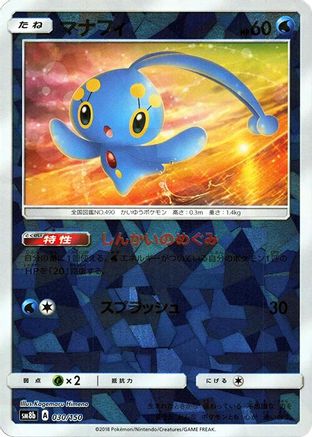 JPN - Manaphy (Mirror Holofoil) 030/150/150  - Holofoil - None