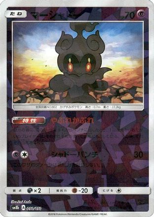 JPN - Marshadow (Mirror Holofoil) 050/150/150  - Holofoil - None