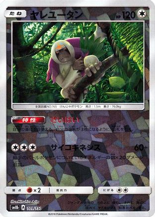 JPN - Oranguru (Mirror Holofoil) 109/150/150  - Holofoil - None
