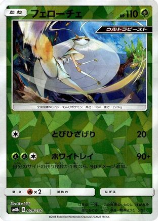 JPN - Pheromosa (Mirror Holofoil) 009/150/150  - Holofoil - None
