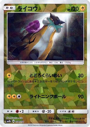 JPN - Raikou (Mirror Holofoil) 034/150/150  - Holofoil - None
