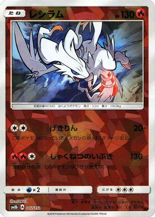 JPN - Reshiram (Mirror Holofoil) 017/150/150  - Holofoil - None