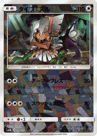JPN - Type: Null (Mirror Holofoil) 110/150/150  - Holofoil - None