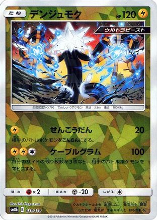 JPN - Xurkitree (Mirror Holofoil) 038/150/150  - Holofoil - None