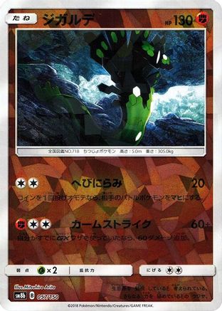 JPN - Zygarde (Mirror Holofoil) 057/150/150  - Holofoil - None