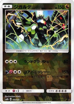 JPN - Zygarde (Mirror Holofoil) 102/150/150  - Holofoil - None