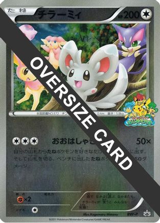 JPN - Minccino (Beginner's Battle Conference) (Jumbo)  - Holofoil - None