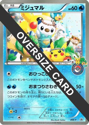 JPN - Oshawott (Fukuoka Pokemon Center Grand Reopening) (Jumbo)  - Holofoil - None