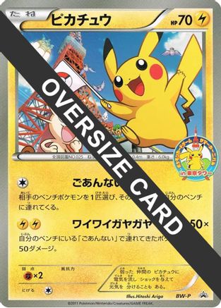 JPN - Pikachu (Summer Carnival) (Jumbo)  - Holofoil - None
