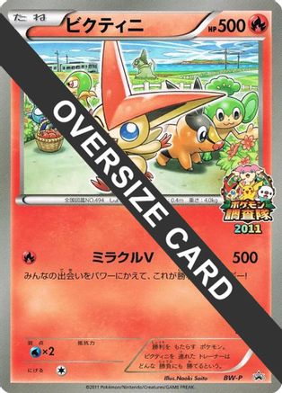 JPN - Victini (JR Pokémon Survey Team)  - Holofoil - None
