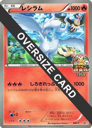 JPN - Reshiram (JR Pokémon Survey Team) (Jumbo)  - Holofoil - None